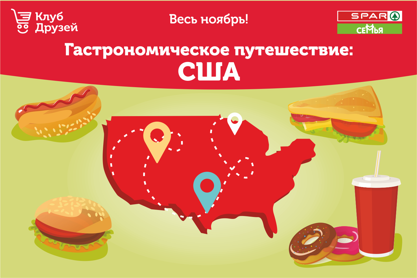 Гастрономическое путешествие